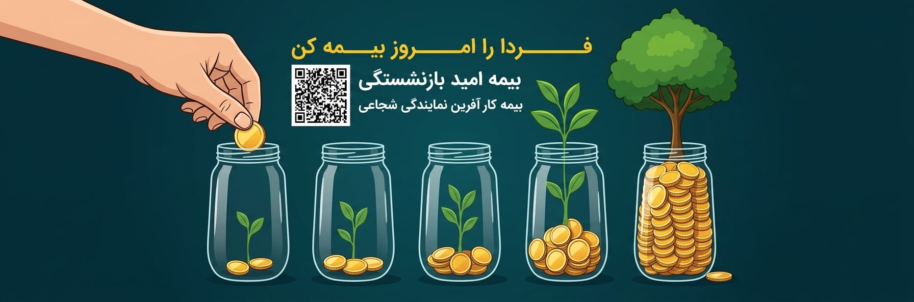 بنر تبلیغاتی بیمه امید