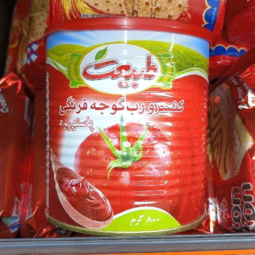 کنسرو رب گوجه فرهنگی