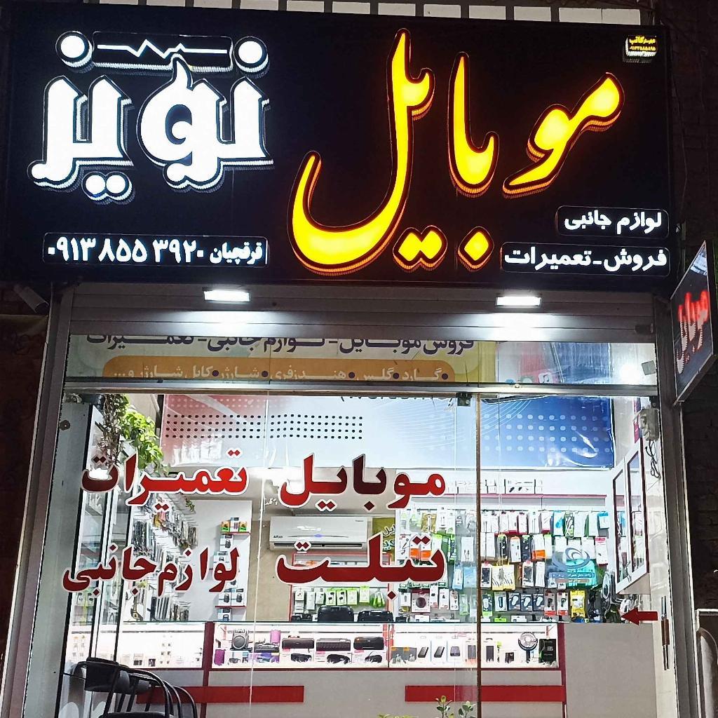 لوازم جانبی موبایل نویز