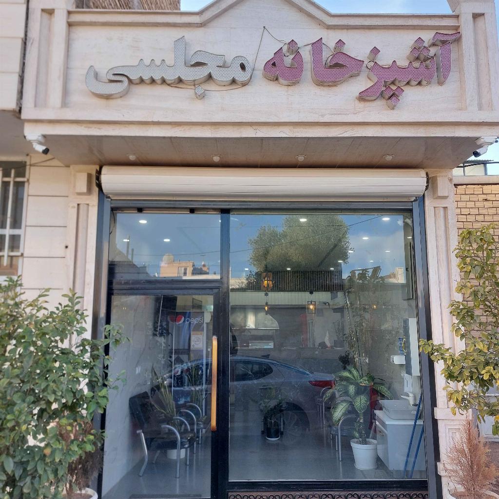 آشپزخانه و کترینگ مجلسی